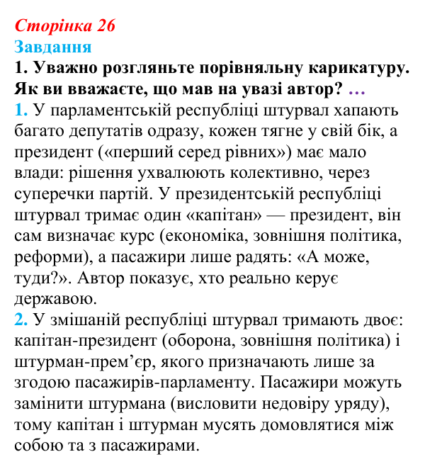 Відповідь до завдання § 3 (с. 26) з правознавства для 9 класу, Берендєєв 2026: Державний лад