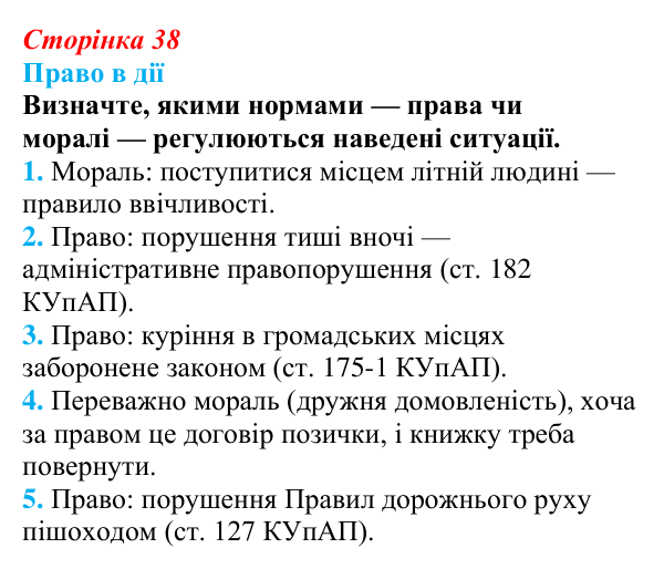 Відповідь до рубрики «Право в дії» § 4 (с. 38) з правознавства для 9 класу, Берендєєв 2026: Поняття та ознаки права
