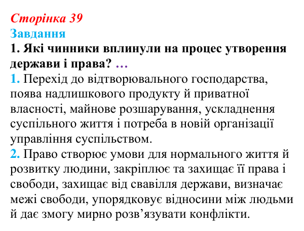 Відповідь до завдання § 4 (с. 39) з правознавства для 9 класу, Берендєєв 2026: Поняття та ознаки права