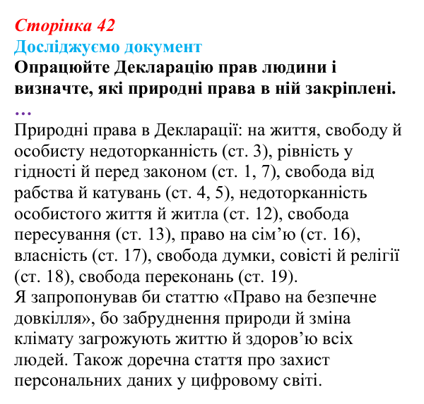 Відповідь до рубрики «Досліджуємо документ» § 4 (с. 42) з правознавства для 9 класу, Берендєєв 2026: Поняття та ознаки права