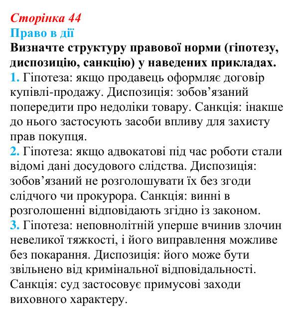 Відповідь до рубрики «Право в дії» § 4 (с. 44) з правознавства для 9 класу, Берендєєв 2026: Поняття та ознаки права