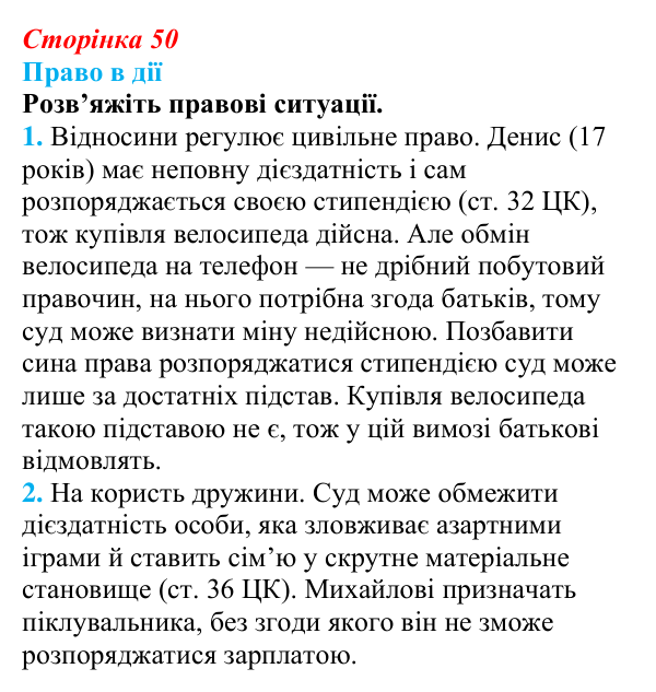 Відповідь до рубрики «Право в дії» § 5 (с. 50) з правознавства для 9 класу, Берендєєв 2026: Що таке правовідносини