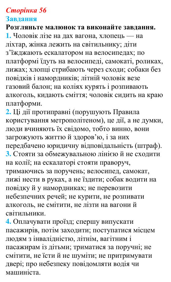 Відповідь до завдання § 6 (с. 56) з правознавства для 9 класу, Берендєєв 2026: Правопорушення та його види