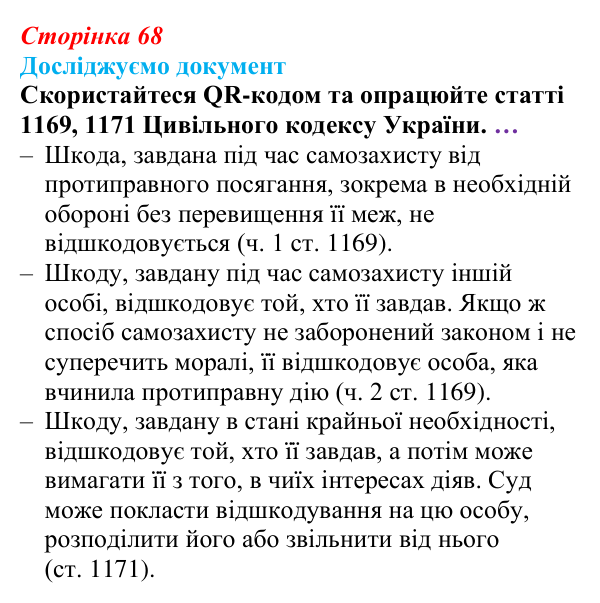 Відповідь до рубрики «Досліджуємо документ» § 7 (с. 68) з правознавства для 9 класу, Берендєєв 2026: Юридична...