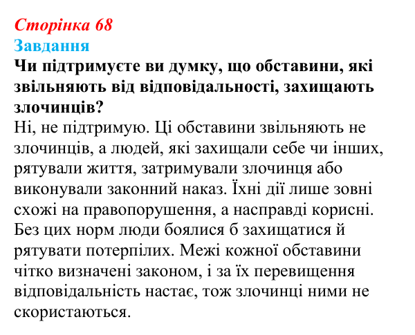 Відповідь до завдання § 7 (с. 68) з правознавства для 9 класу, Берендєєв 2026: Юридична відповідальність та її види