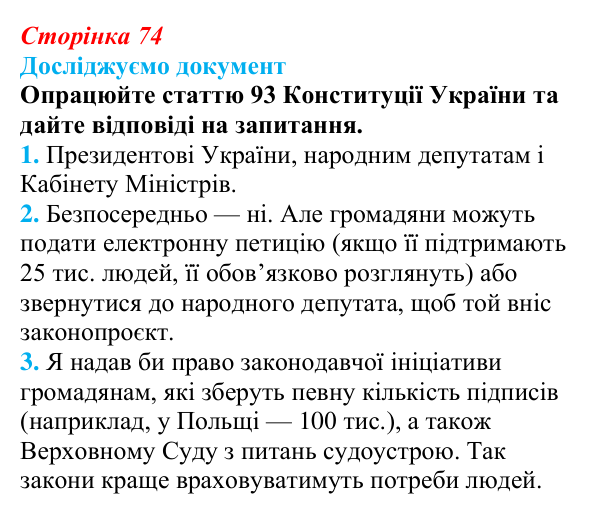 Відповідь до рубрики «Досліджуємо документ» § 8 (с. 74) з правознавства для 9 класу, Берендєєв 2026: Що таке закон...