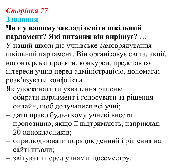 Відповідь до завдання § 8 (с. 77) з правознавства для 9 класу, Берендєєв 2026: Що таке закон. Конституція як Основний...
