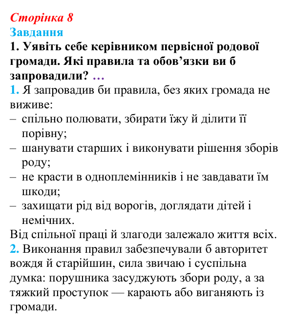 Відповідь до завдання § 1 (с. 8) з правознавства для 9 класу, Берендєєв 2026: Походження держави і права