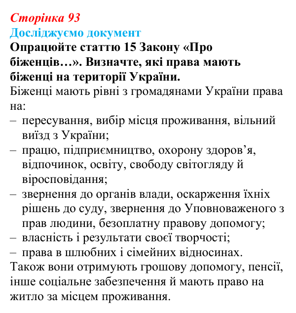 Відповідь до рубрики «Досліджуємо документ» § 9 (с. 93) з правознавства для 9 класу, Берендєєв 2026: Конституційні...