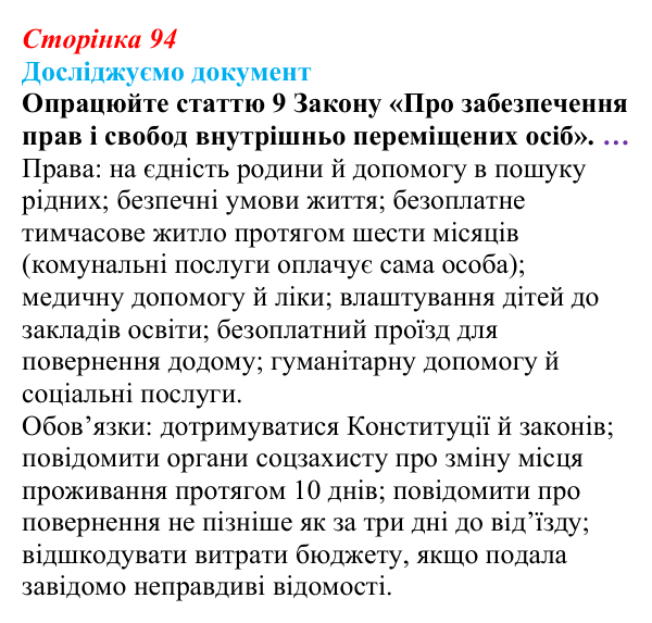 Відповідь до рубрики «Досліджуємо документ» § 9 (с. 94) з правознавства для 9 класу, Берендєєв 2026: Конституційні...