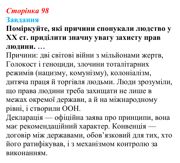 Відповідь до завдання 2 § 10 (с. 98) з правознавства для 9 класу, Берендєєв 2026: Що таке права і свободи людини