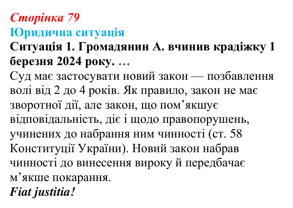 Відповідь до ситуації 1 практикуму 1 (с. 79) з правознавства для 9 класу, Васильків 2026