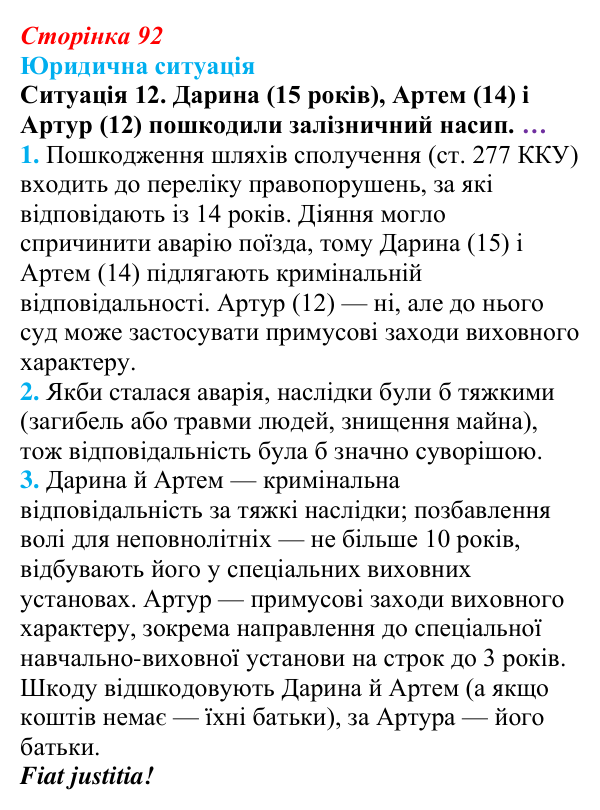 Відповідь до ситуації 12 практикуму 1 (с. 92) з правознавства для 9 класу, Васильків 2026