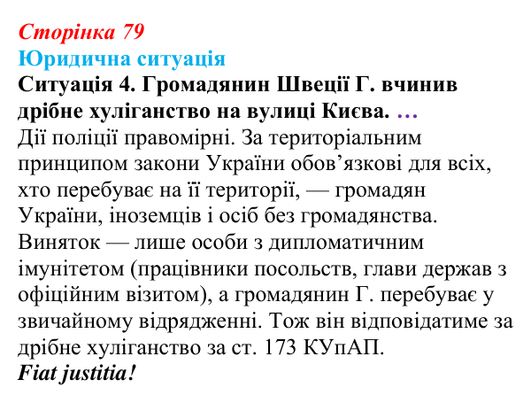 Відповідь до ситуації 4 практикуму 1 (с. 79) з правознавства для 9 класу, Васильків 2026