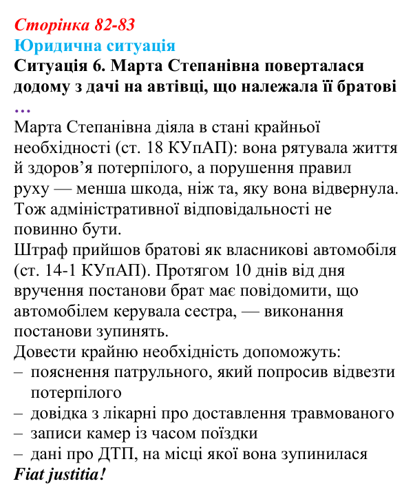 Відповідь до ситуації 6 практикуму 1 (с. 82-83) з правознавства для 9 класу, Васильків 2026