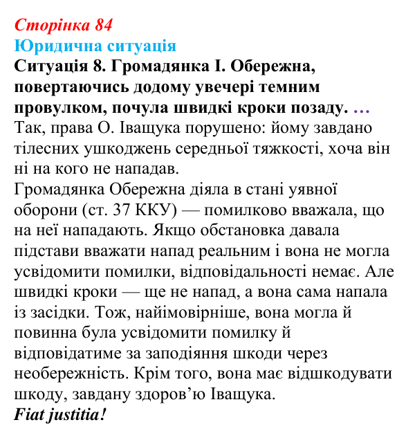 Відповідь до ситуації 8 практикуму 1 (с. 84) з правознавства для 9 класу, Васильків 2026