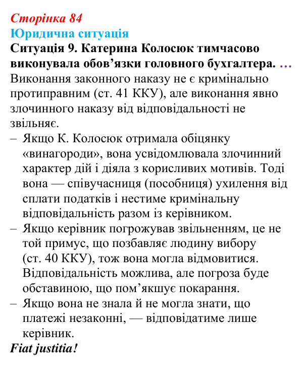 Відповідь до ситуації 9 практикуму 1 (с. 84) з правознавства для 9 класу, Васильків 2026