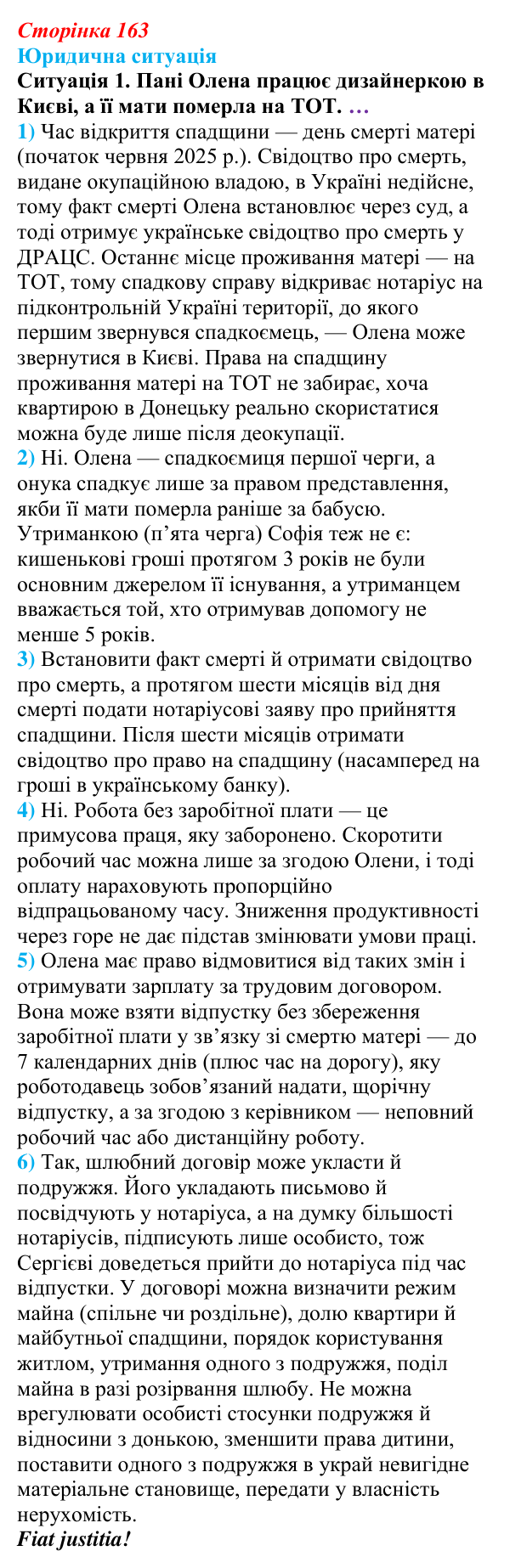 Відповідь до ситуації 1 практикуму 2 (с. 163) з правознавства для 9 класу, Васильків 2026