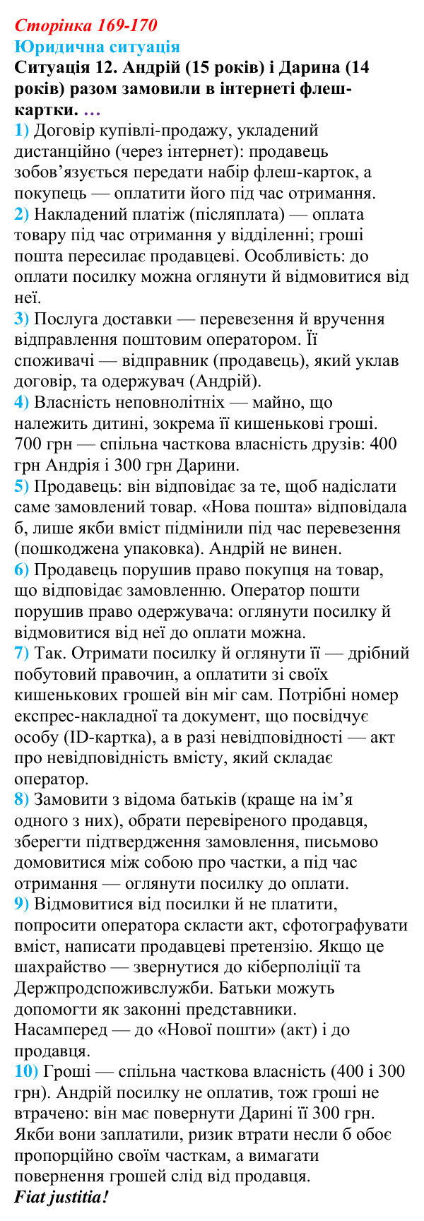 Відповідь до ситуації 12 практикуму 2 (с. 169-170) з правознавства для 9 класу, Васильків 2026