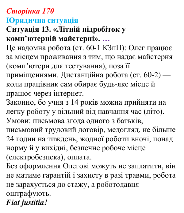Відповідь до ситуації 13 практикуму 2 (с. 170) з правознавства для 9 класу, Васильків 2026