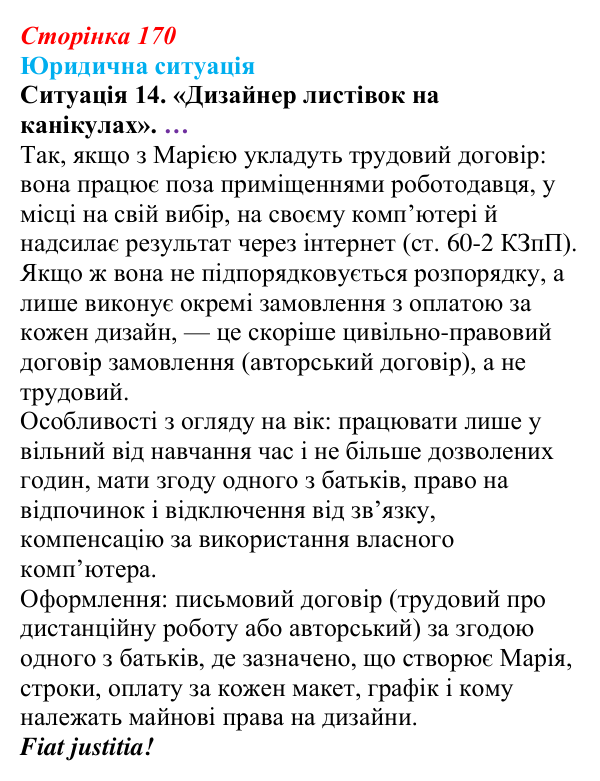 Відповідь до ситуації 14 практикуму 2 (с. 170) з правознавства для 9 класу, Васильків 2026