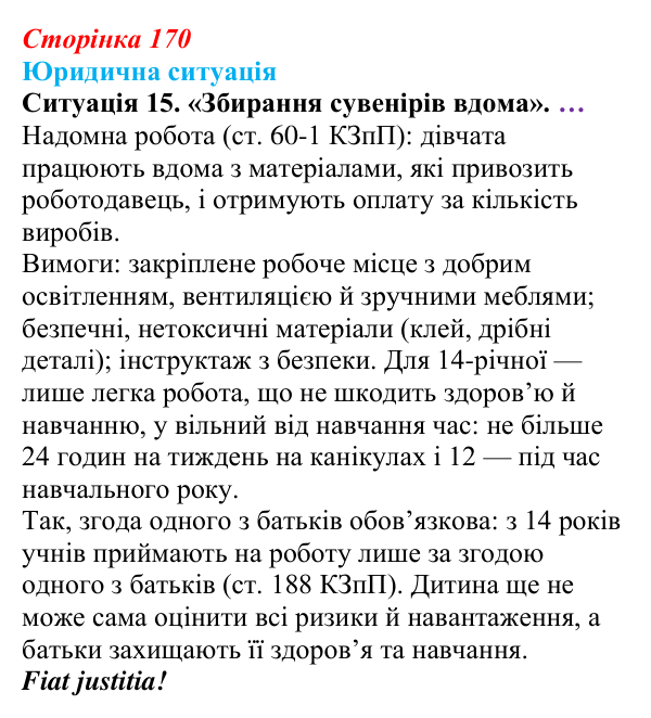 Відповідь до ситуації 15 практикуму 2 (с. 170) з правознавства для 9 класу, Васильків 2026