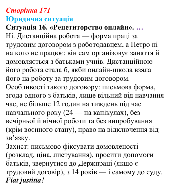 Відповідь до ситуації 16 практикуму 2 (с. 171) з правознавства для 9 класу, Васильків 2026
