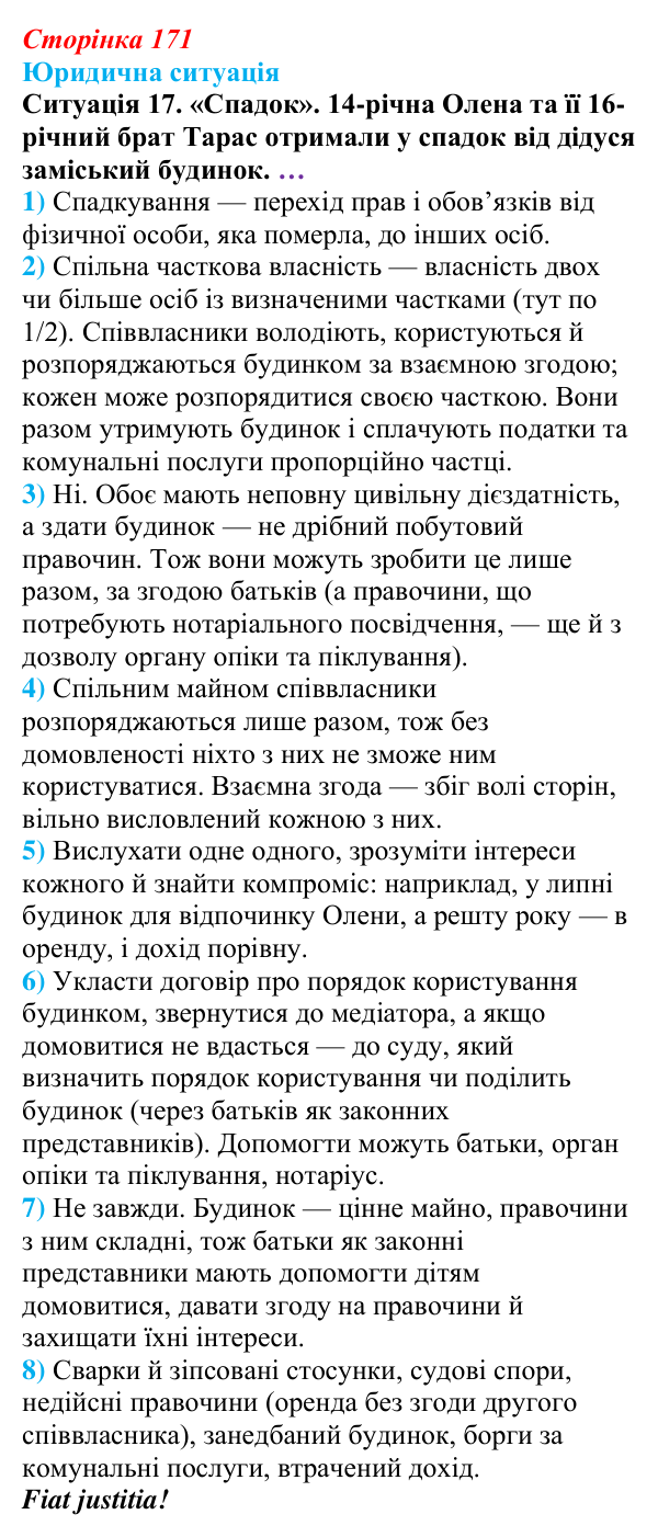 Відповідь до ситуації 17 практикуму 2 (с. 171) з правознавства для 9 класу, Васильків 2026