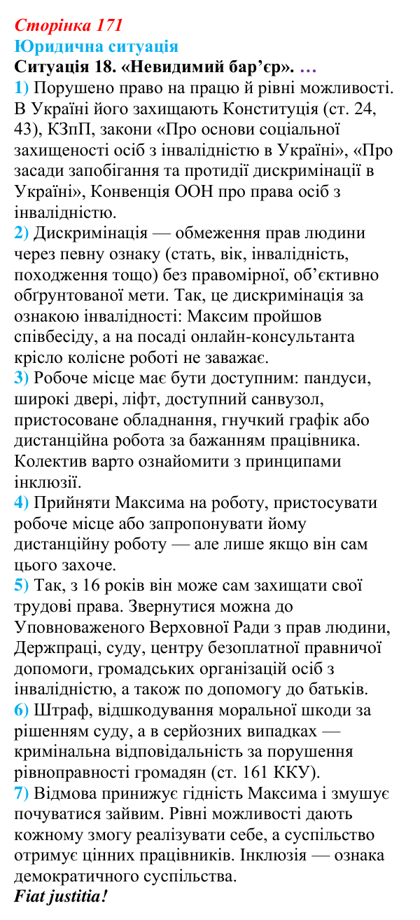 Відповідь до ситуації 18 практикуму 2 (с. 171) з правознавства для 9 класу, Васильків 2026