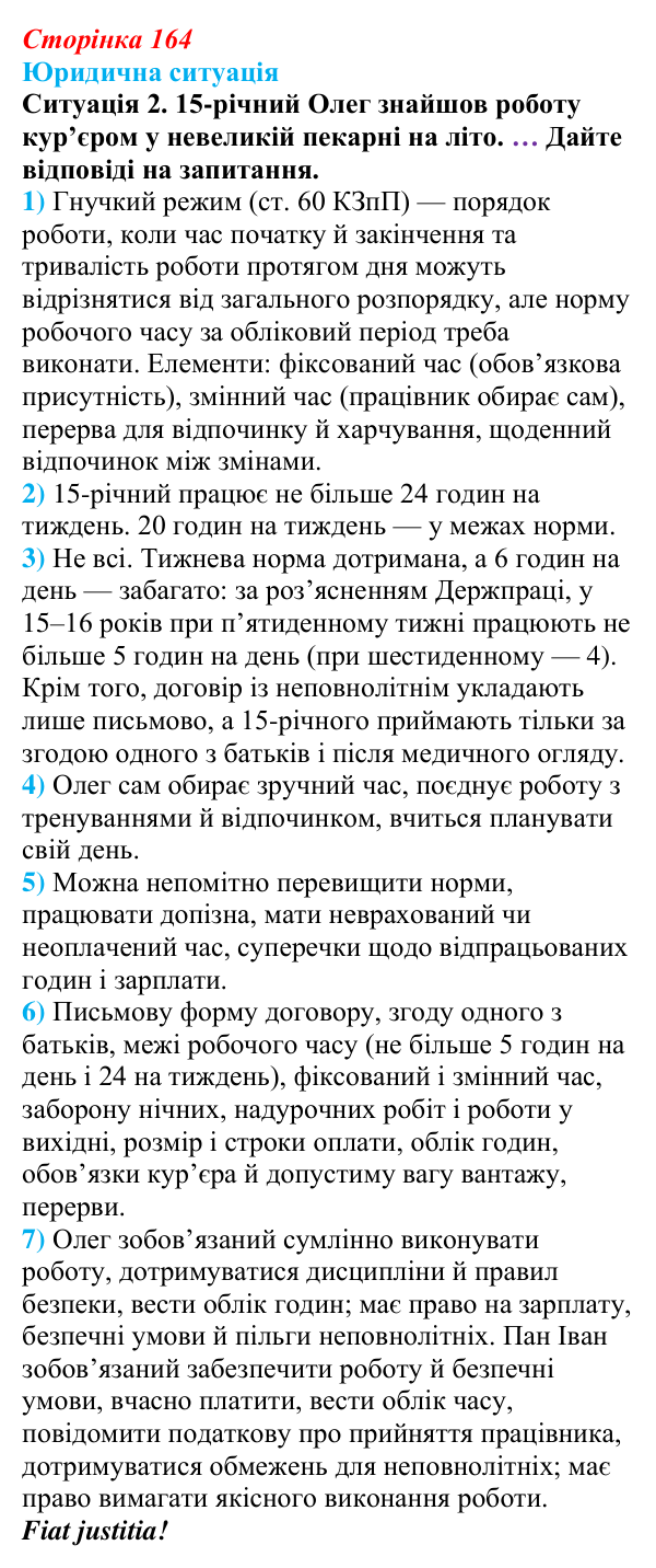 Відповідь до ситуації 2 практикуму 2 (с. 164) з правознавства для 9 класу, Васильків 2026