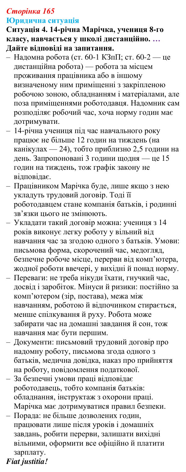 Відповідь до ситуації 4 практикуму 2 (с. 165) з правознавства для 9 класу, Васильків 2026