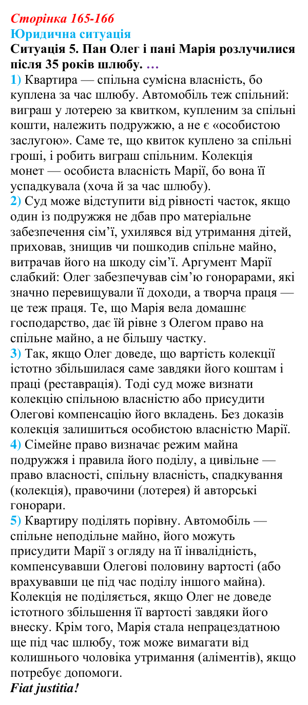 Відповідь до ситуації 5 практикуму 2 (с. 165-166) з правознавства для 9 класу, Васильків 2026