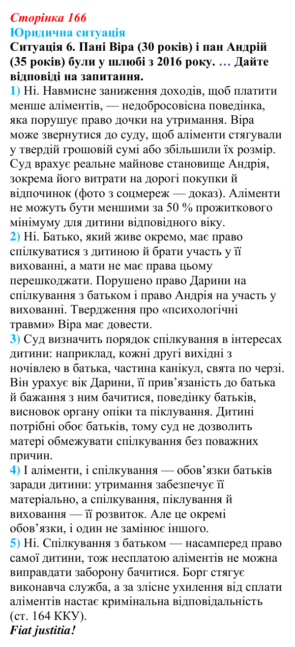 Відповідь до ситуації 6 практикуму 2 (с. 166) з правознавства для 9 класу, Васильків 2026