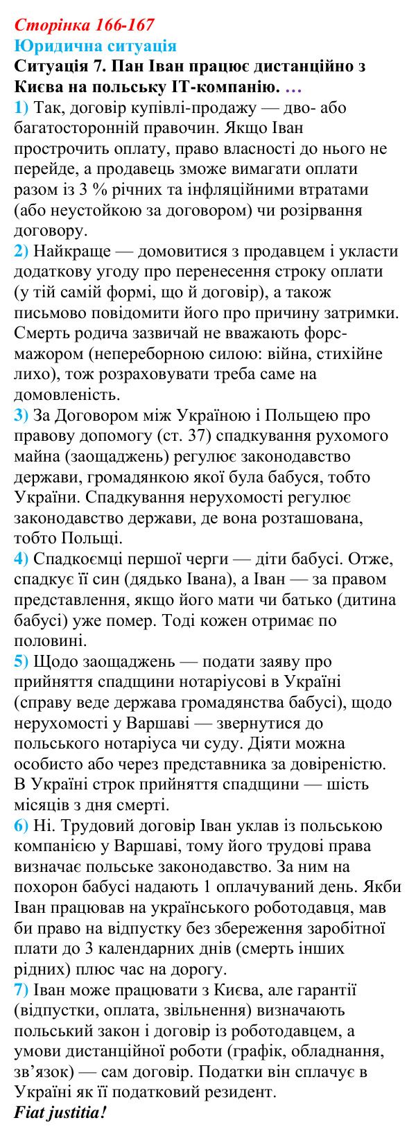Відповідь до ситуації 7 практикуму 2 (с. 166-167) з правознавства для 9 класу, Васильків 2026