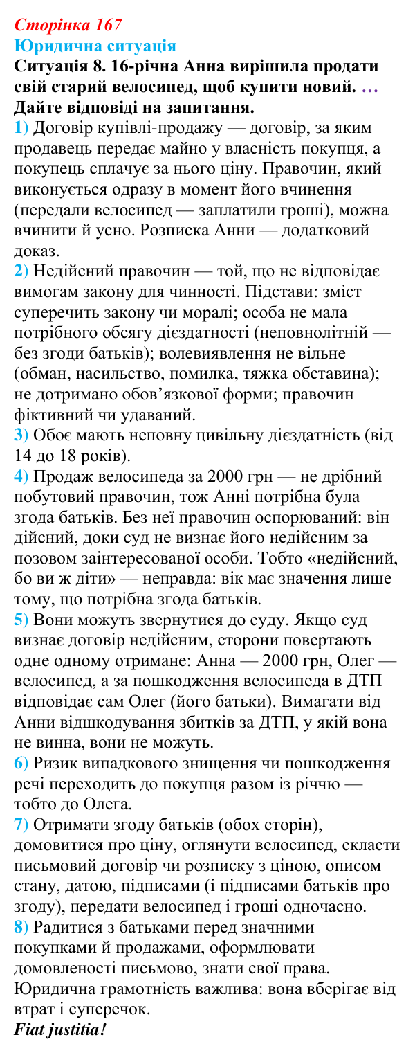 Відповідь до ситуації 8 практикуму 2 (с. 167) з правознавства для 9 класу, Васильків 2026