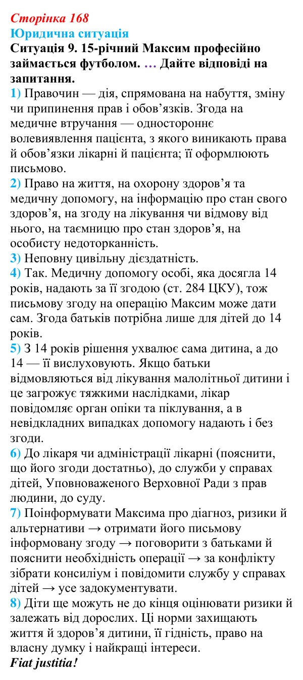 Відповідь до ситуації 9 практикуму 2 (с. 168) з правознавства для 9 класу, Васильків 2026