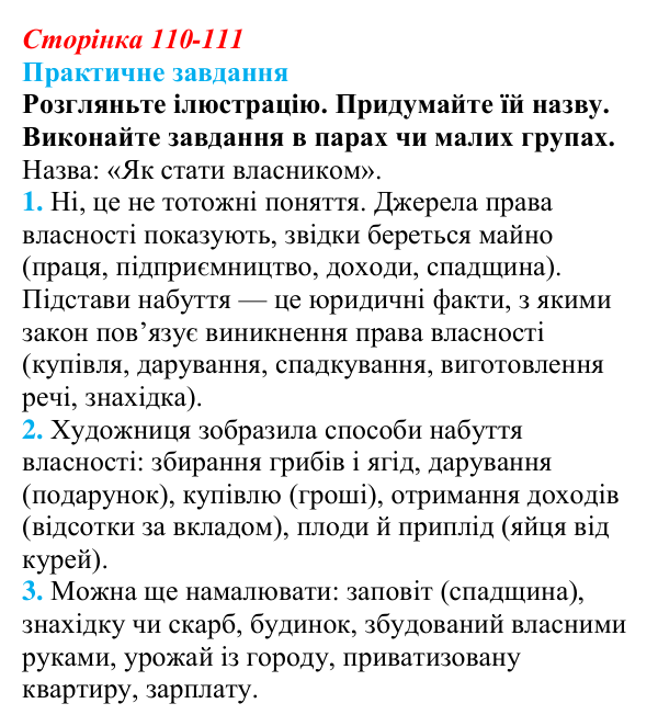 Відповідь до практичного завдання § 9 (с. 110-111) з правознавства для 9 класу, Васильків 2026: Права власників і споживачів