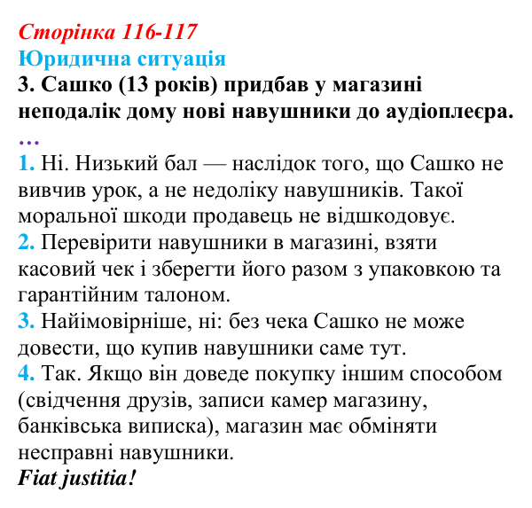 Відповідь до юридичної ситуації 3 § 9 (с. 116-117) з правознавства для 9 класу, Васильків 2026: Права власників і споживачів