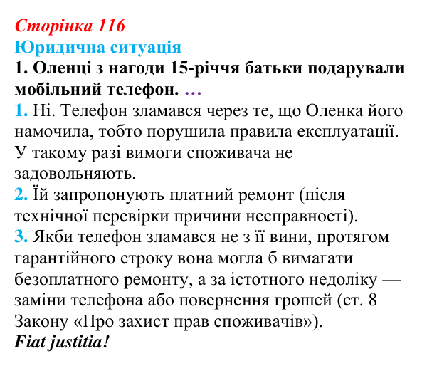 Відповідь до юридичної ситуації 1 § 9 (с. 116) з правознавства для 9 класу, Васильків 2026: Права власників і споживачів