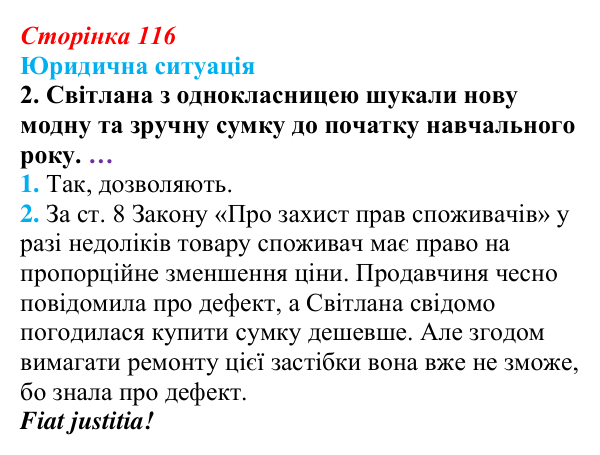 Відповідь до юридичної ситуації 2 § 9 (с. 116) з правознавства для 9 класу, Васильків 2026: Права власників і споживачів