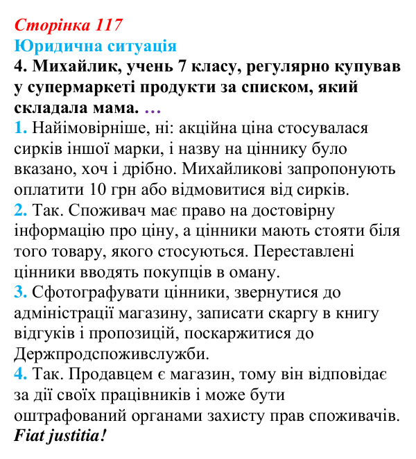 Відповідь до юридичної ситуації 4 § 9 (с. 117) з правознавства для 9 класу, Васильків 2026: Права власників і споживачів