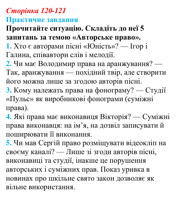 Відповідь до практичного завдання § 9 (с. 120-121) з правознавства для 9 класу, Васильків 2026: Права власників і споживачів