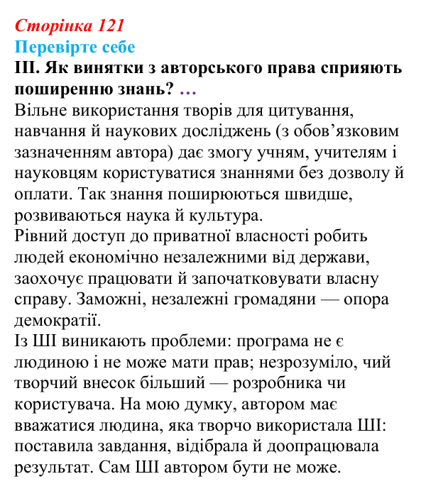 Відповідь до «Перевірте себе», рівень III, § 9 (с. 121) з правознавства для 9 класу, Васильків 2026: Права власників...