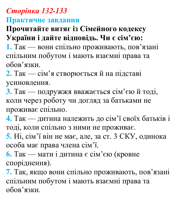 Відповідь до практичного завдання § 11 (с. 132-133) з правознавства для 9 класу, Васильків 2026: Загальні положення...