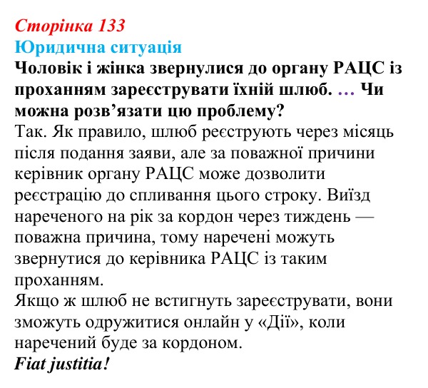 Відповідь до юридичної ситуації 1 § 11 (с. 133) з правознавства для 9 класу, Васильків 2026: Загальні положення сімейного...