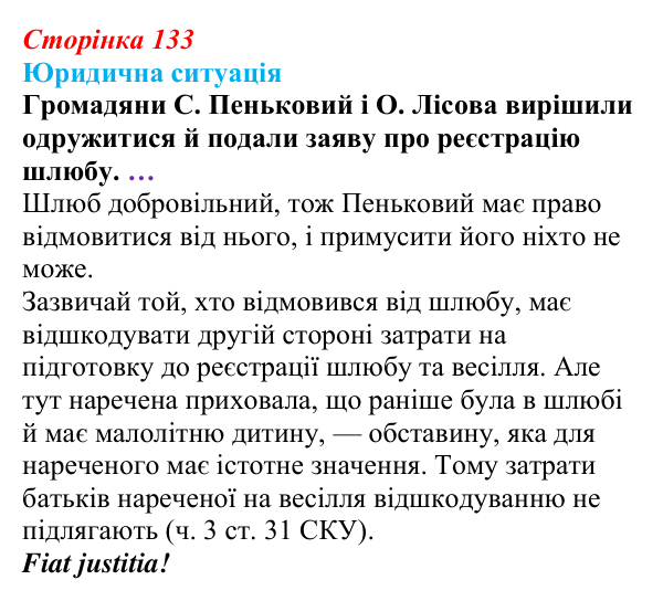 Відповідь до юридичної ситуації 2 § 11 (с. 133) з правознавства для 9 класу, Васильків 2026: Загальні положення сімейного...