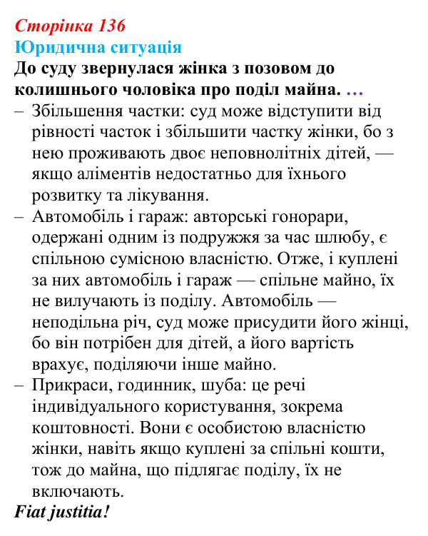 Відповідь до юридичної ситуації 3 § 11 (с. 136) з правознавства для 9 класу, Васильків 2026: Загальні положення сімейного...