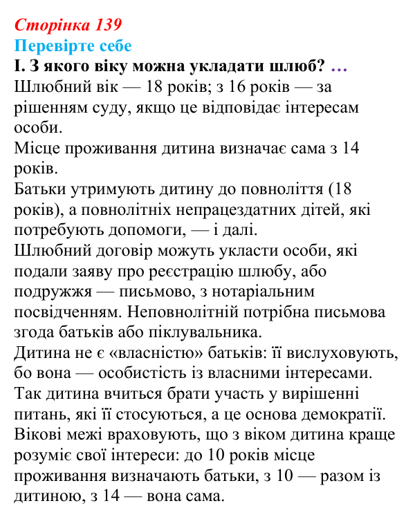 Відповідь до «Перевірте себе», рівень I, § 11 (с. 139) з правознавства для 9 класу, Васильків 2026: Загальні положення...