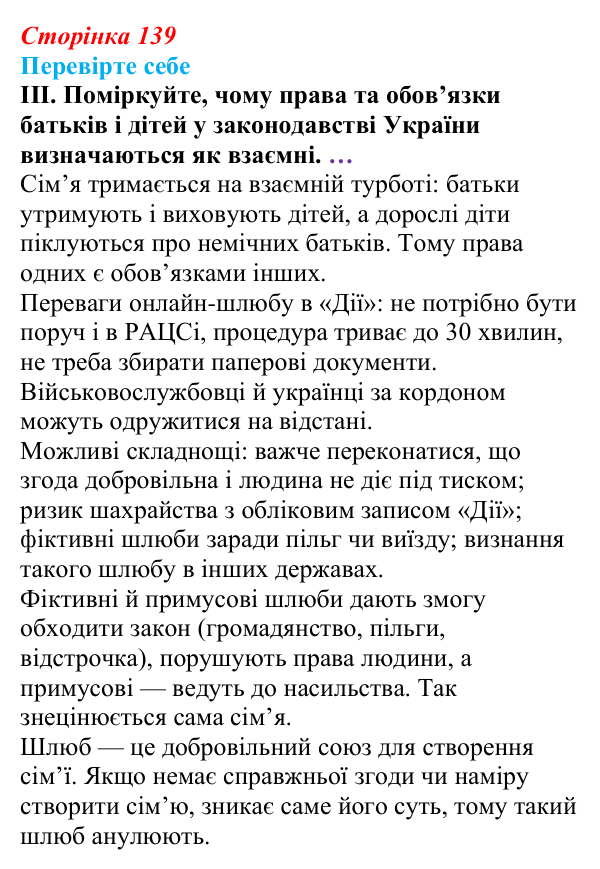 Відповідь до «Перевірте себе», рівень III, § 11 (с. 139) з правознавства для 9 класу, Васильків 2026: Загальні положення...