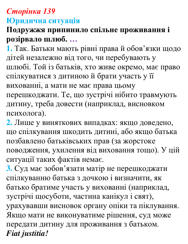 Відповідь до юридичної ситуації 4 § 11 (с. 139) з правознавства для 9 класу, Васильків 2026: Загальні положення сімейного...